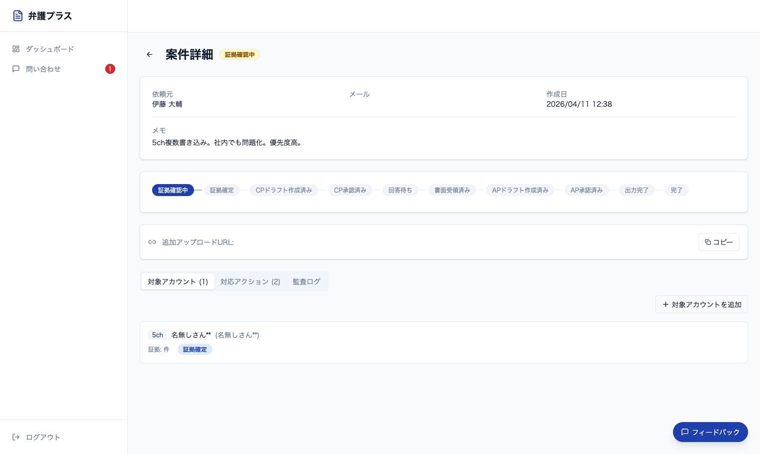 証拠が整理されて届く