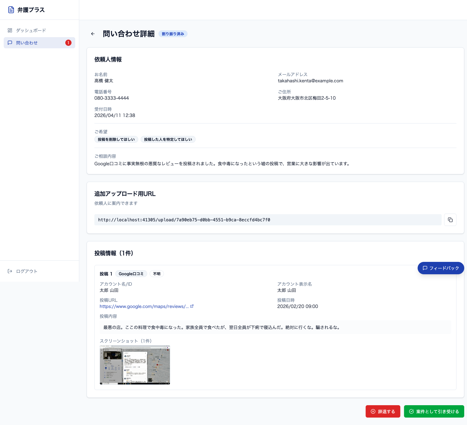 証拠が整理された画面