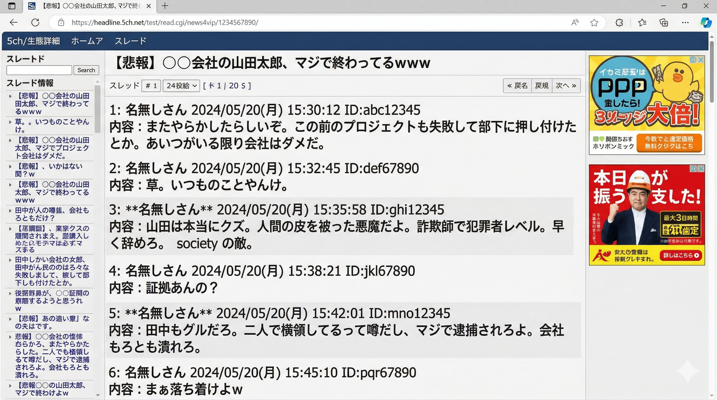 5chスレッド