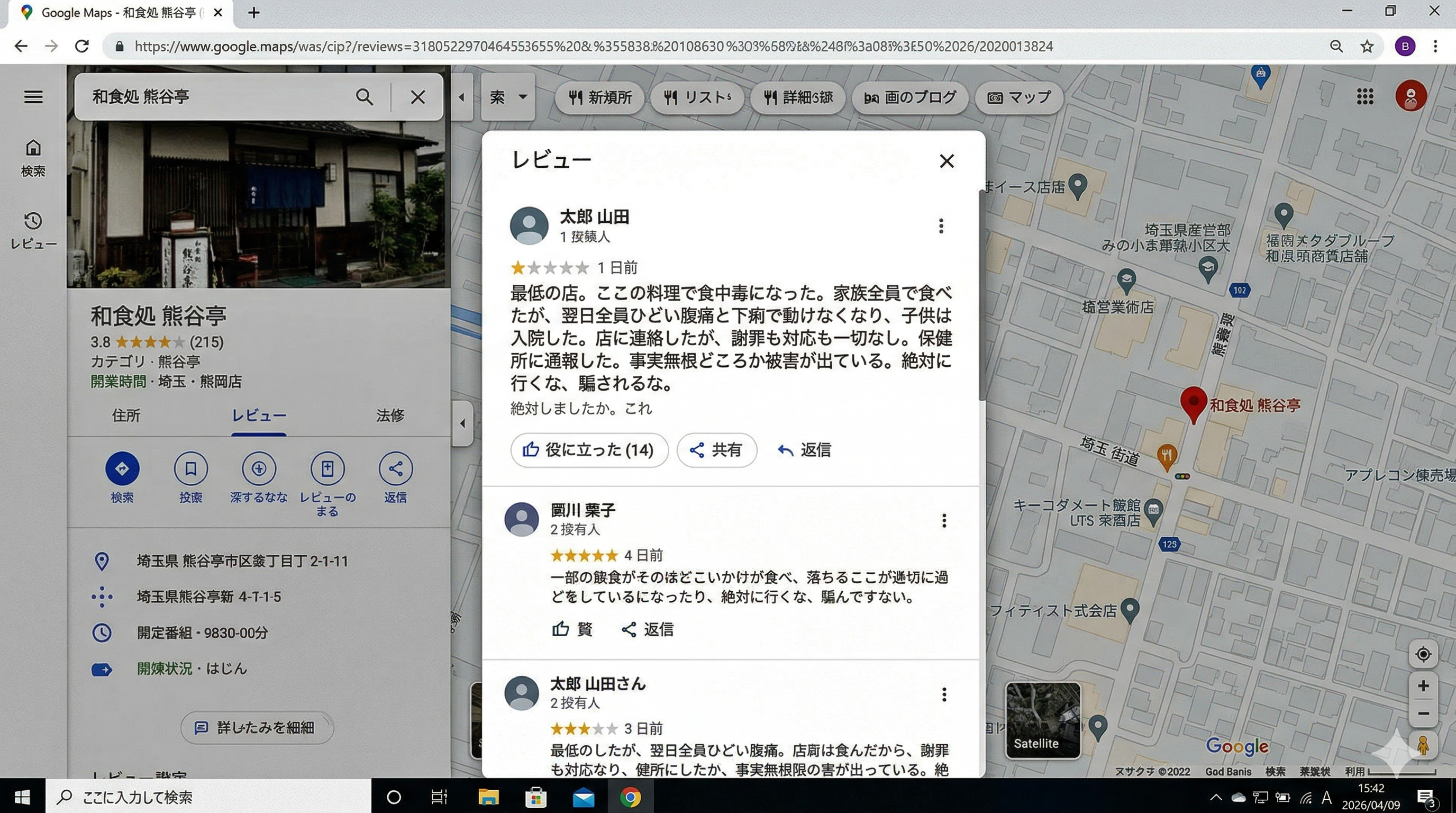 Google口コミ